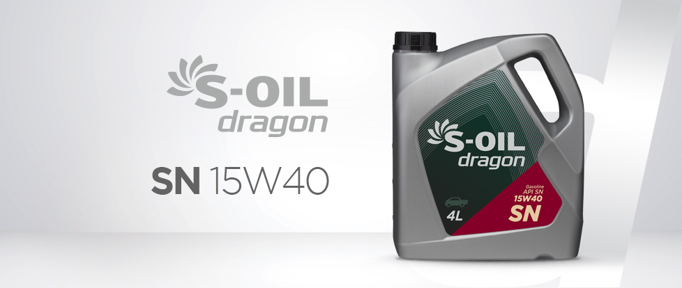 S-OIL dragon SN: 获得最新国际标准API SN的高性能机油,是适合用于采用最新技术的所有汽油发动机的四季用机油。