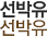 선박유