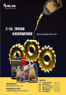 S-OIL 7牌润滑油， 合成润滑油的先驱者 ！