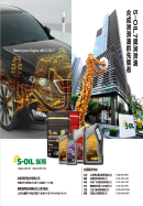 S-OIL 7牌润滑油， 合成润滑油的先驱者 ！