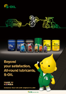 Beyond your satisfaction, All-round lubricants, S-OIL