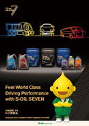 Feel World Class Driving Performance with S-OIL SEVEN