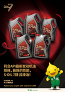 S-OIL 7 RED #9 SP