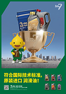 符合国际技术标准，原装进口 润滑油！