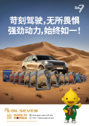 苛刻驾驶，无所畏惧 强劲动力，始终如一！